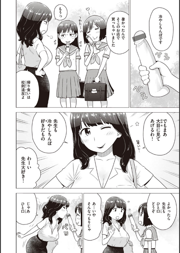 菜穂ちゃんはオナホ屋さん【単行本版】_24枚目の画像